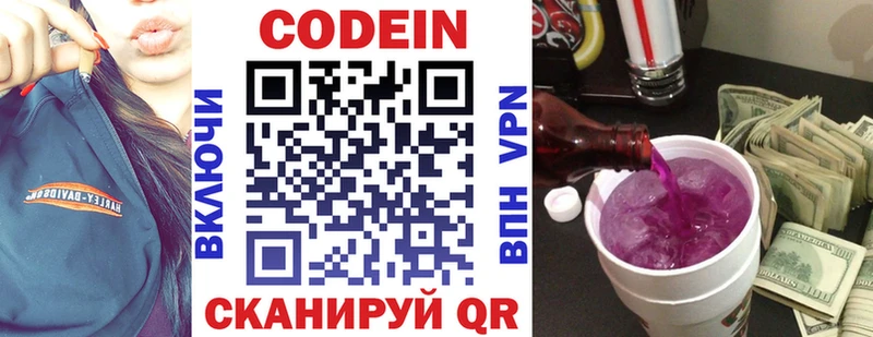 Кодеиновый сироп Lean Purple Drank Рыльск